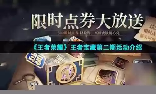 王者宝藏什么阵容好玩插图