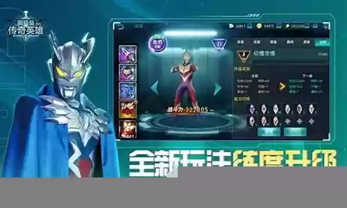 奥特曼最强传奇阵容推荐插图