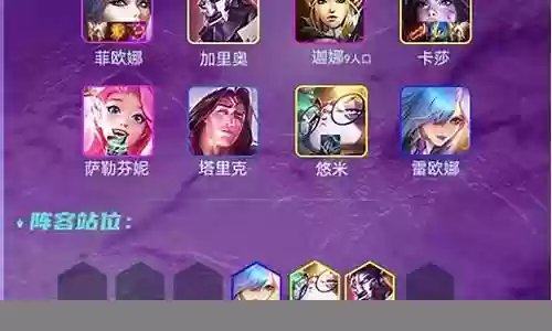 名流剑姬阵容运营插图