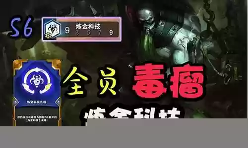 2022云顶炼金科技阵容插图