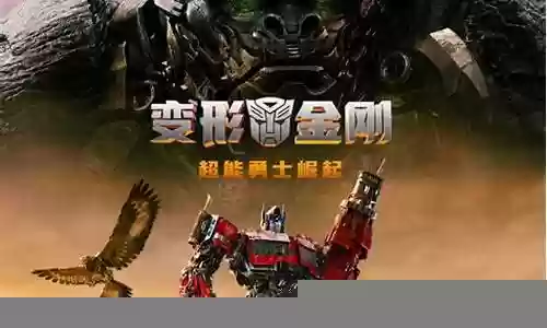 变形金刚崛起 专属武器插图