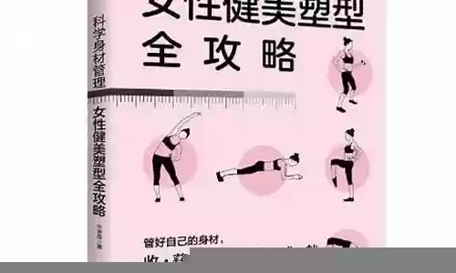 健美攻略插图