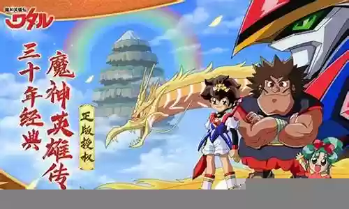 魔神英雄坛核心阵容插图