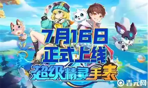 超级精灵手表前期阵容插图
