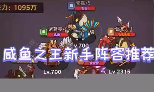 咸鱼王者爬塔阵容搭配攻略插图