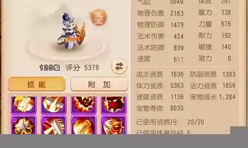 梦幻西游宠物资质最高多少插图