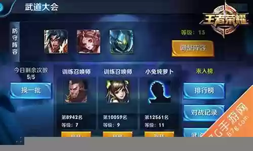 王者荣耀武道会阵容搭配