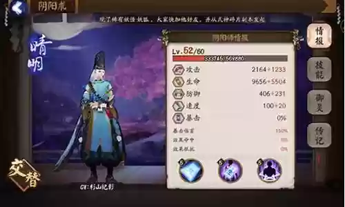 阴阳师阵容搭配晴明插图