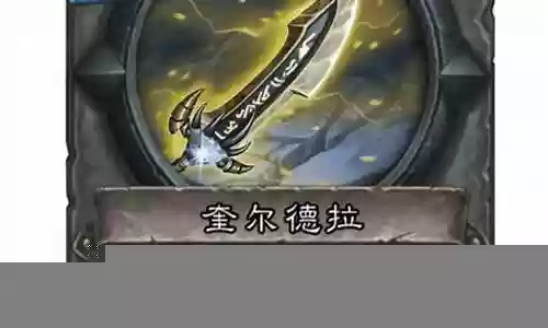 炉石 猎人武器吗插图