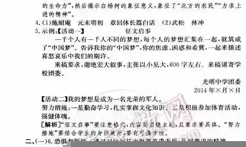 高分装备八上语文版插图