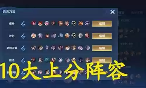 王者下棋魔族最强阵容搭配插图