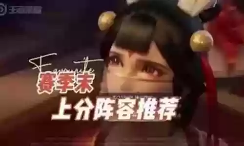 五排元芳阵容搭配最新