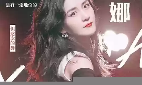 乘风破浪4姐姐阵容搭配插图