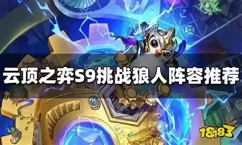 狼人德莱文阵容搭配图解插图