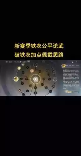 铁衣技能哪里升级插图1