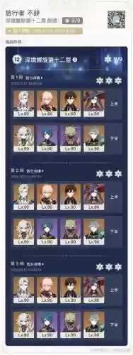 满突阵容插图