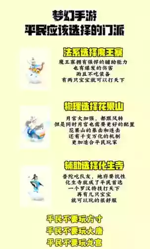 梦幻西游什么职业好玩2018插图1