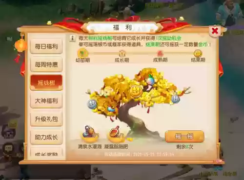 梦幻西游摇钱树元宝刷新插图