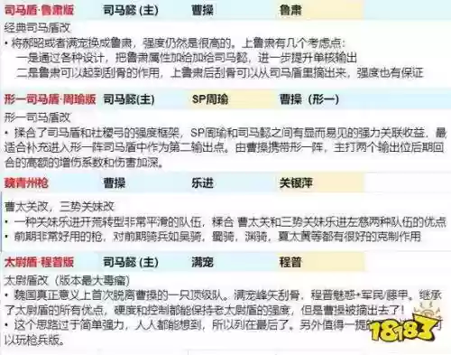 魏国羁绊阵容插图1