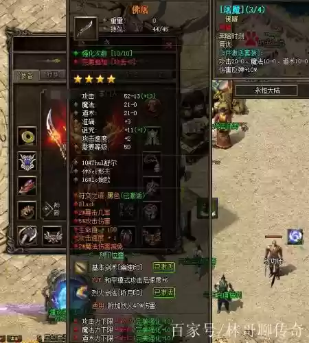 传奇手游武器被诅咒插图