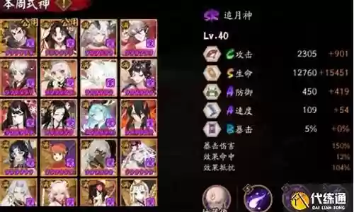 百鬼弈阵容搭配及配置插图