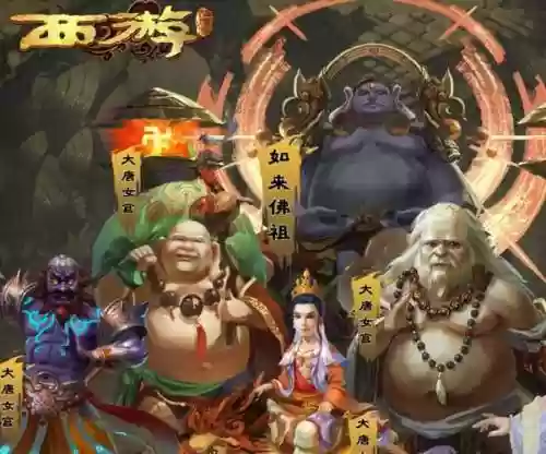 西游降魔阵容插图1