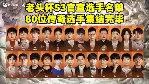 虎牙校长阵容插图