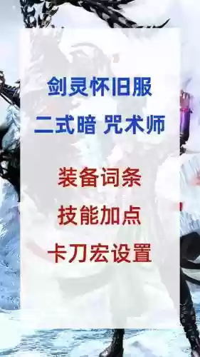 剑灵暗系咒术师用什么装备插图