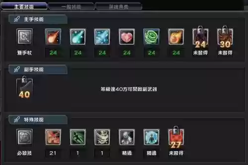 幻想神域技能成长插图1