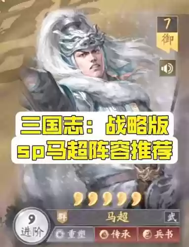 董卓马超阵容插图1