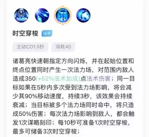诸葛亮技能图片插图1