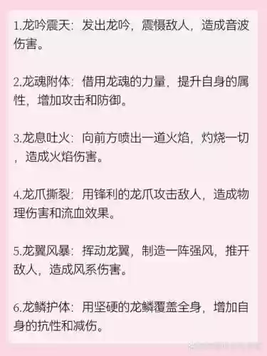 神龙带什么技能插图