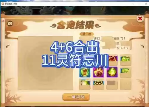 梦幻手游4技能忘川跟什么合插图1