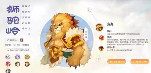 梦幻西游手游慢速狮驼插图