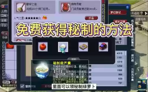 梦幻西游吃碗还是秘制插图1