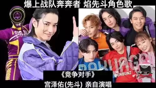 热烈对手阵容插图
