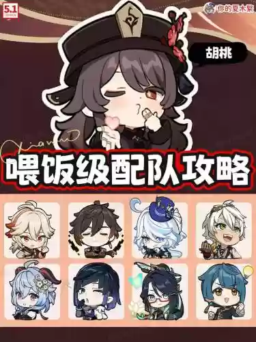 胡桃阵容托马插图