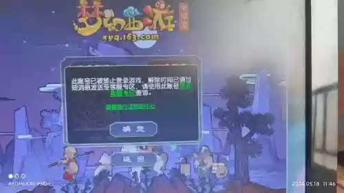 梦幻西游手游重新连接不上插图1