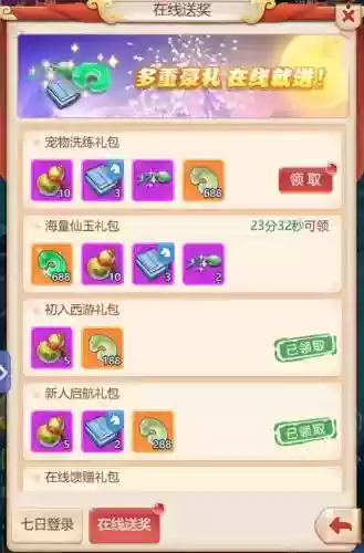 梦幻西游成长礼包给什么插图