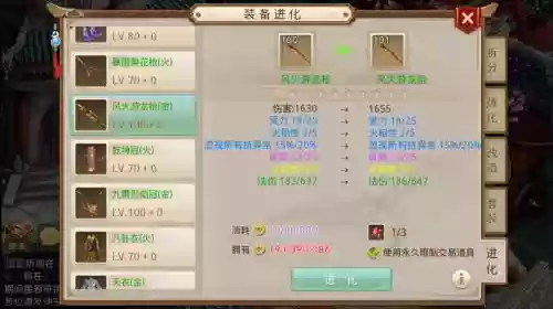 问道100级装备怎么进化插图1