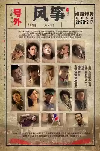 风筝主演阵容插图