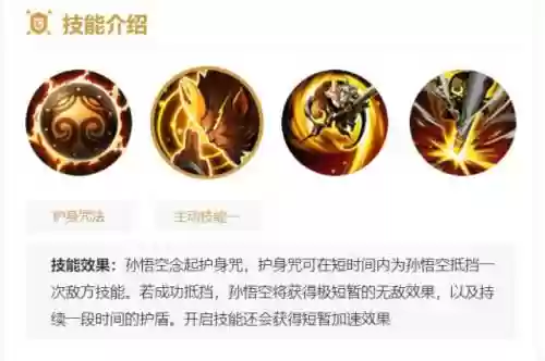王者荣耀孙悟空带技能插图1