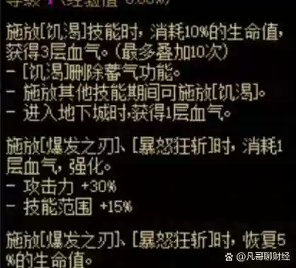红眼技能提升一级伤害提升多少插图1
