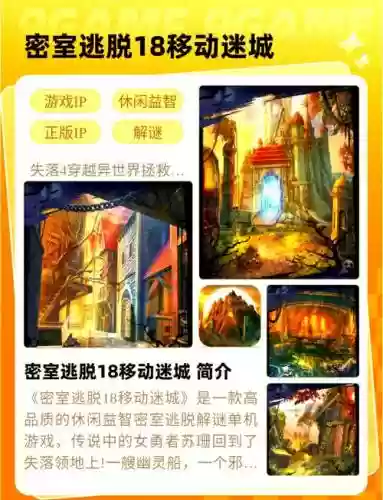 密室逃脱18攻略第6插图1