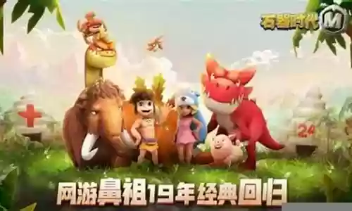 石器时代m后期阵容搭配插图
