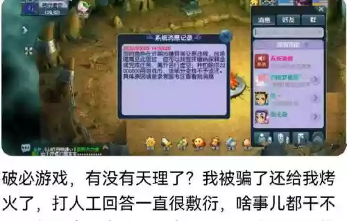 梦幻西游线下交易有被抓的插图1