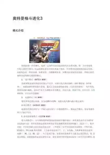 奥特曼格斗进化3装配技能攻略插图