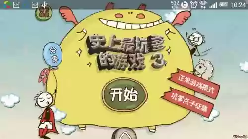 坑爹2攻略赛跑插图