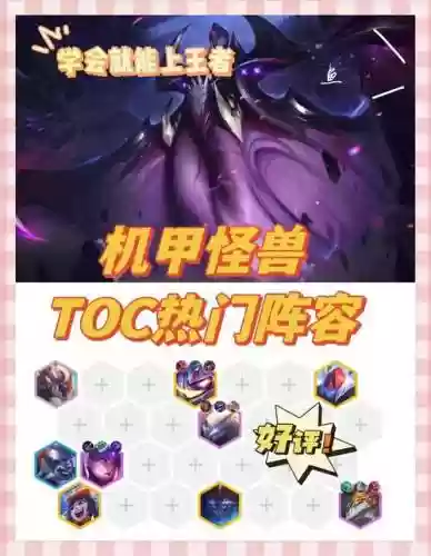 toc最强阵容插图