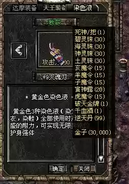 破天一剑装备合成材料插图